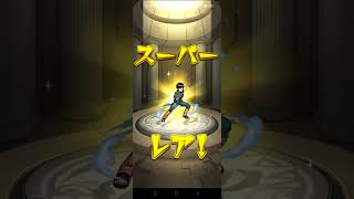 モンスト NARUTOコラボガチャ2