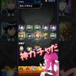【モンスト】神引きに絶叫!!モンスト×NARUTOコラボガチャで発狂するVtuberがこちら #vtuber #モンスト #ガチャ #shorts #naruto