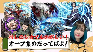 【モンスト/雑談】NARUTOコラボのためにオーブ集め!【miso】