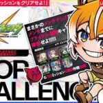 【PRモンスト× SCOP CHALLENGE -6/10｜#3】小休止でブライダル運極をメンテ前にあがいて作る｜ミッション達成＋αで謎アクティビティ当選確率↑【SHIVAHON2026｜えのきのこ】