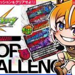【PRモンスト× SCOP CHALLENGE｜#4】初心者[70日]ソロ/コラボ＆ガチャキャラ禁止縛りで全ミッションクリアを目指す！マルチはコラボ禁止縛りまで【SHIVAHON2026｜えのきのこ】