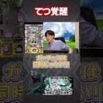 PSが覚醒するてつまるだし【モンスト】