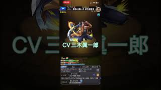 日下部篤哉の進化前　進化後SSボイス【モンスト】 ［呪術廻戦］