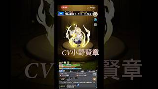 【モンスト】ラーケイドドラグニルのストライクショット進化前　進化後SSボイス