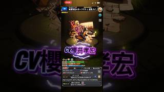 忍野メメのSSボイス【モンスト】【物語シリーズ】