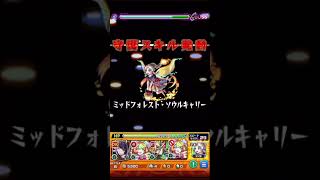 リンネのSSでノクターンをワンパン【モンスト】#Shorts