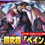 【モンスト】ナルトコラボ最終決戦！文句なしの圧倒的Tier1無双！他属性や加速サポート枠も活躍！超究極『ペイン天道』初見攻略＆ガチャ限・ミッション《その他2体以上編成》適正Tierランキング！【しろ】