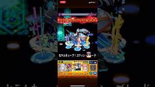 #モンスト#ネオ サカモトデイズコラボ超究極をネオリバースモードで。殺連の亡霊 篁、X(スラー)一派 楽、殺し屋殺し X(スラー)