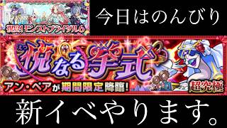 【🔴モンストlive配信】新イベやります。　#縦型配信