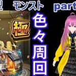 縦型　「モンストライブ」参加型　色々周回part７１４