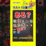 【モンスト】確率?!配信ガチャは神？ #shorts  《けいおんコラボ》『切り抜き』