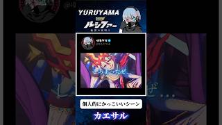 【モンスターストライク】カエサルに惚れた… #shorts #アニメ #モンスト #モンスターストライク #おすすめ
