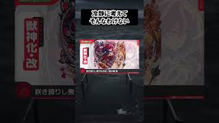 【モンスト】冷静に考えてそんなわけない　#shorts  #モンスト #モンスターストライク