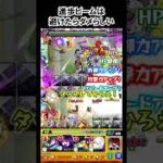 【モンスト】進歩ビームは避けたらダメらしい　#shorts  #モンスト #モンスターストライク #ゴー☆ジャス