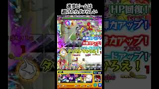 【モンスト】進歩ビームは避けたらダメらしい　#shorts  #モンスト #モンスターストライク #ゴー☆ジャス