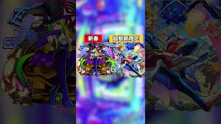 【モンスト】獣神化を引き伸ばしといて・・それ？#shorts