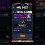 ナルト接待クエだ… #モンスト #ペイン天道 #ナルトコラボ #shorts