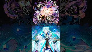 【モンスト】轟絶ムラクシャ　ネオ艦隊攻略 #モンスト #モンスターストライク#shorts