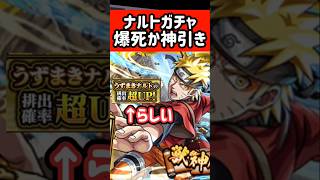 【モンスト】ナルトガチャで爆死する夢を見た#shorts