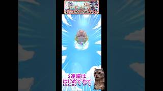 【モンストブライダル６】確定演出出まくり！　  #モンスト   #猫ミーム    #shorts    #short　#モンストブライダル