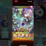ボス戦からの駆け抜けがやばい#モンスト#モンスターストライク #モンスト実況 #shortvideo #shorts #short #コルティーナ