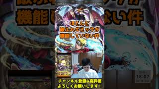 【モンスト】「超究極ペイン天道でナルトが強すぎるのは諦めろ！」超究極 ペイン天道初見配信切り抜きショート【teruTV】#モンスト #ナルトコラボ #ペイン #超究極 #shorts