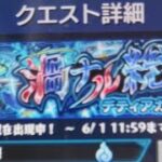 かげろう巡査部長 がライブ配信中！モンストストライク生配信黎絶デティアカル周回するサブ垢編。