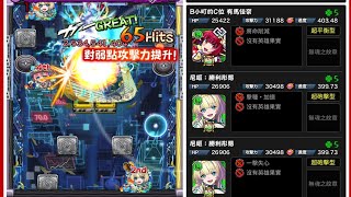 三代水黎通關紀錄 #モンスト #モンスターストライク #ワンパン #怪物彈珠 #黎絕