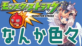 【モンスト】オーブ回収
