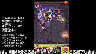 【モンスト】今夜はそっとライブ配信
