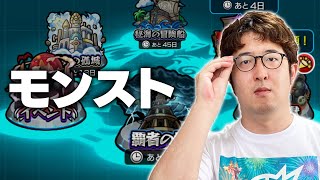 モンストの日なのでナルトコラボの運極を作ります【ターザン馬場園】