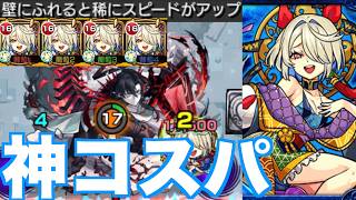セルシウスを超える最強無課金キャラ『マガツヒ』をパラノヴィアの星墓で使ってみた 《モンスト》