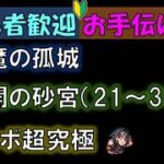 【モンスト】参加型♪（初心者歓迎）