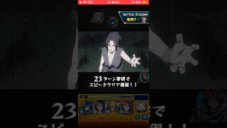 『モンスト』超究極うちはイタチ。