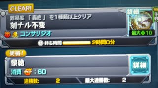 かげろう巡査部長 がライブ配信中！モンストストライク生配信黎絶コンサリジオをぶっ倒しに行く。神々廻さん【悪いけど皆殺しや】