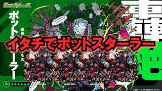 【モンスト】イタチでポットスターラーに行く (急遽変更&インゼムニア) #縦型配信