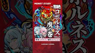 【コポルネス】エボアイ入りコポルネスミニマム解説！#モンスト #モンスターストライク #エボニー&アイボリー