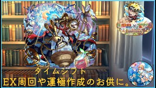 【モンスト】やり残しオーブ回収や運極作成!