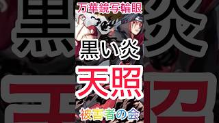 【モンスト】天照‼️超カッコいい😆獣神化までして欲しかった😅 #モンスト #ショート #ナルトコラボ #ワンパン