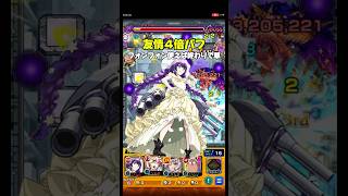 【モンタナα】×ルミナス＝友情４倍がやばすぎた【モンスト】