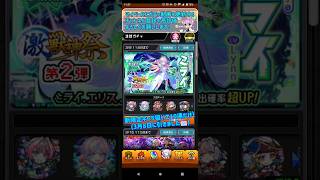 【モンスト】『激・獣神祭』ガチャ運悪いにゃんこ先生の新限定キャラ《ミライ》狙い
