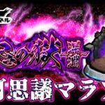 【モンスト】　　不可マラ『参加型』　 配信