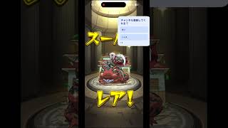 目当てが出ない😭 #ゲームプレイ #モンスト #モンストガチャ