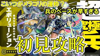 【モンスト】エボリューション初見攻略！　メランコリンの星墓の運枠！？　マジ？　 #縦型配信