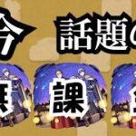 【モンスト】最後くらいは砂丘を無課金編成で頑張りたい！　サヨナラ砂丘　 #縦型配信