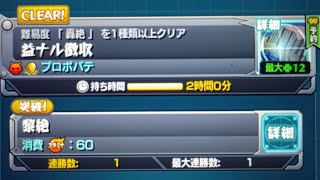 かげろう巡査部長 がライブ配信中！モンストストライク生配信黎絶プロポデア運極するため周回する。
