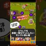 どうしても赤岩一角が欲しいモンスト初心者
