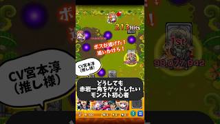 どうしても赤岩一角が欲しいモンスト初心者