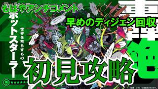 【モンスト】ポットスターラー初見攻略！ナタ強い！？　未来のアルセーヌ　 #縦型配信