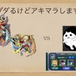 【モンスト】今日からアキマラ開始します